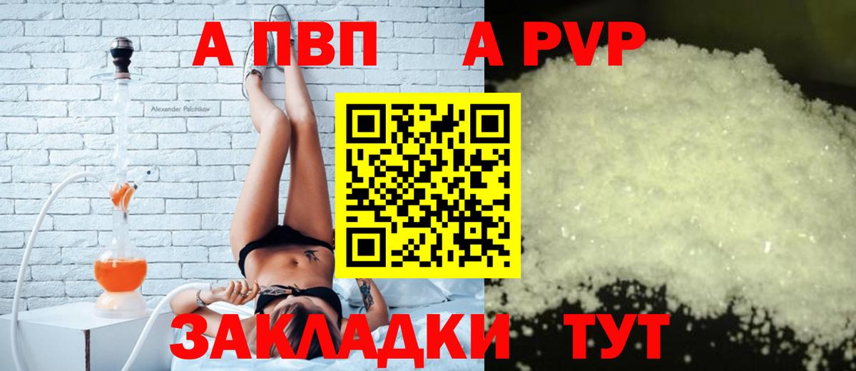 Брянск  даркнет сайт  A PVP мука  Alpha PVP  Вход с VPN  A-PVP Соль 