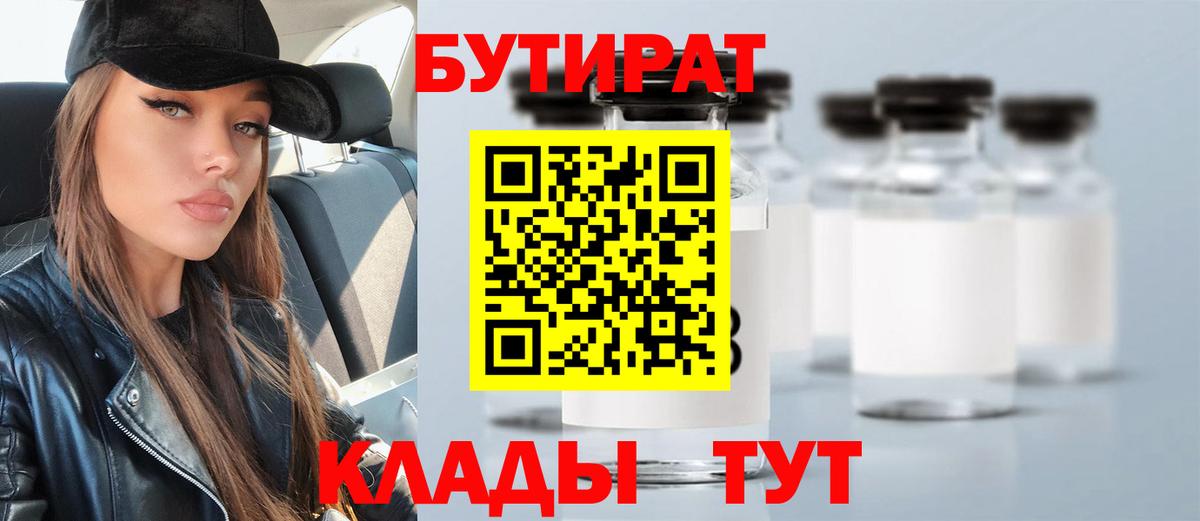 Бутират оксибутират Брянск