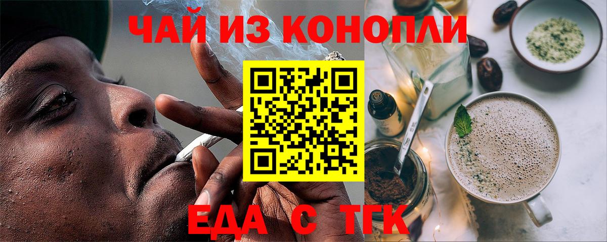 Еда ТГК конопля Брянск