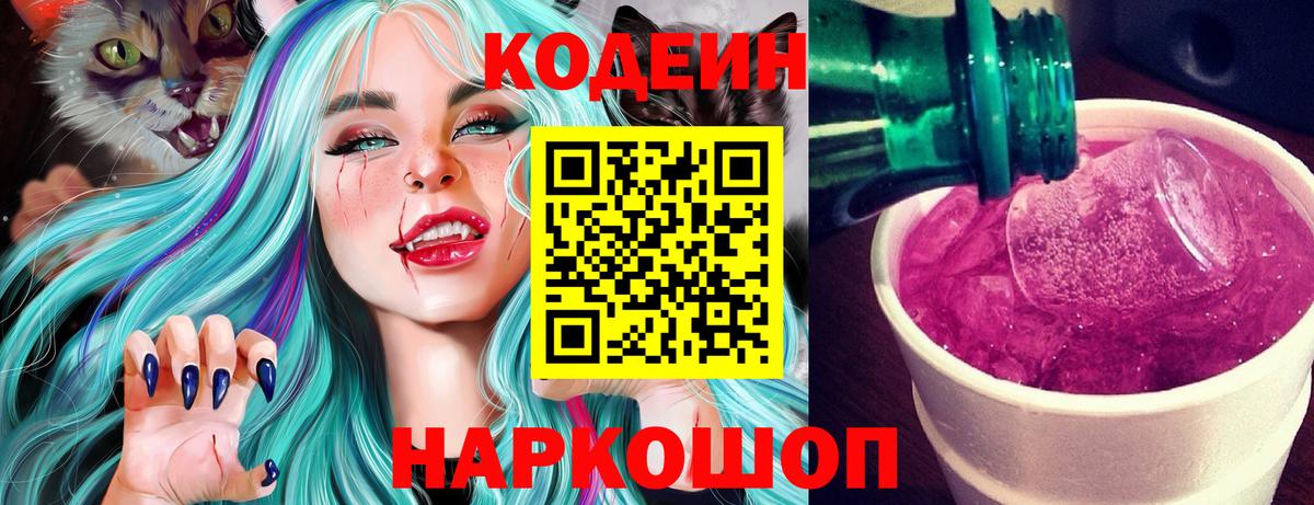 Codein Purple Drank Брянск