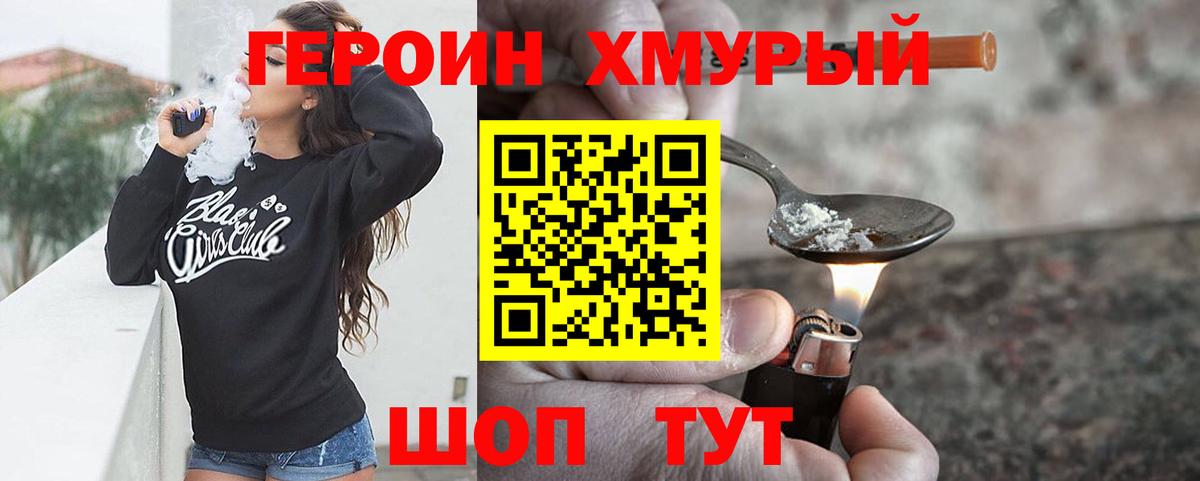 ГЕРОИН афганец Брянск
