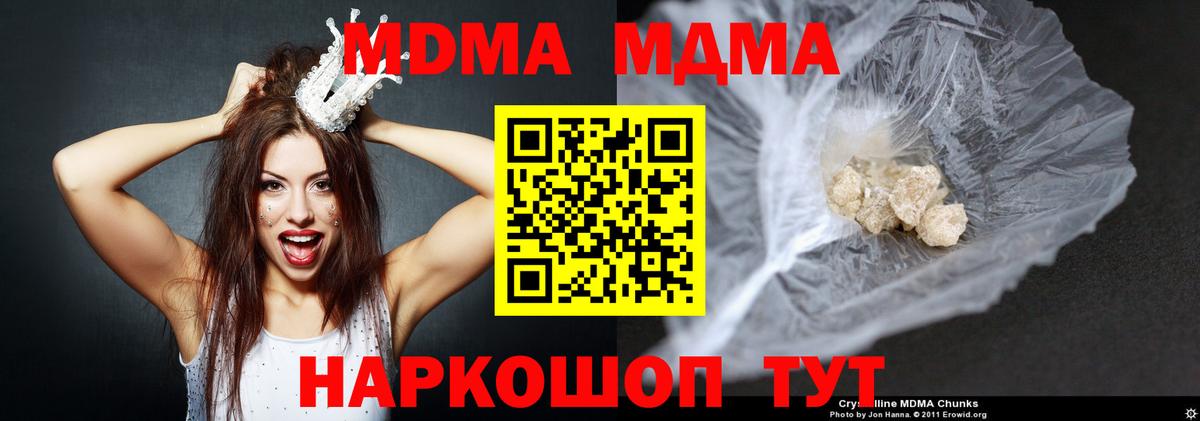 МДМА кристаллы Брянск