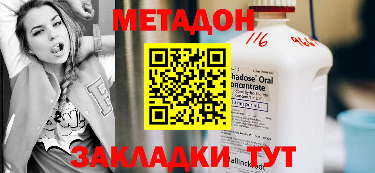 Метадон белоснежный Брянск